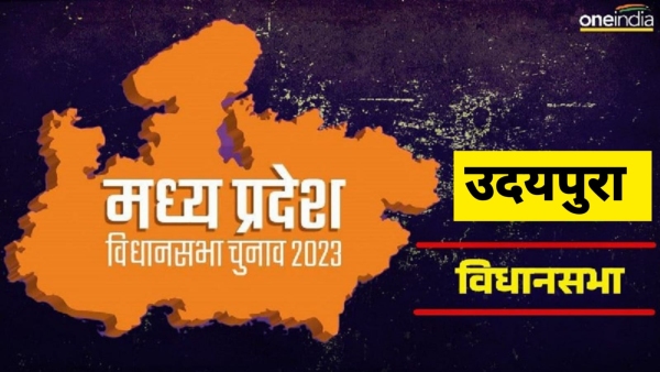 Raisen Udaipura assembly seat will be direct fight between Congress and BJP, equation Raisen Udaipura assembly seat will be direct fight between Congress and BJP, equation