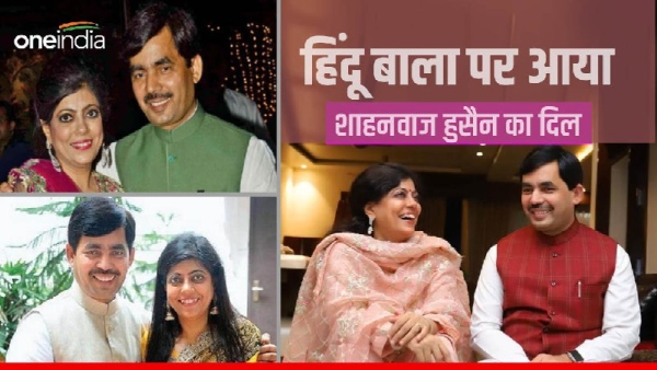 Shahnawaz Hussain Love story