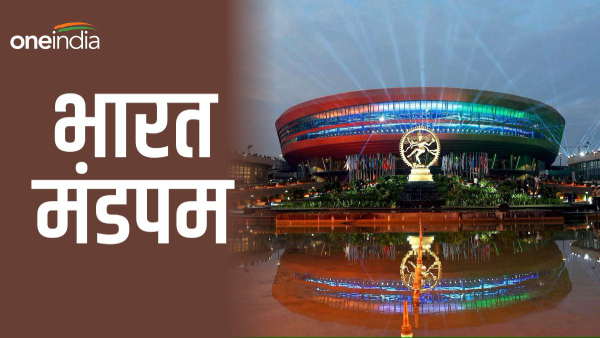 Bharat Mandapam