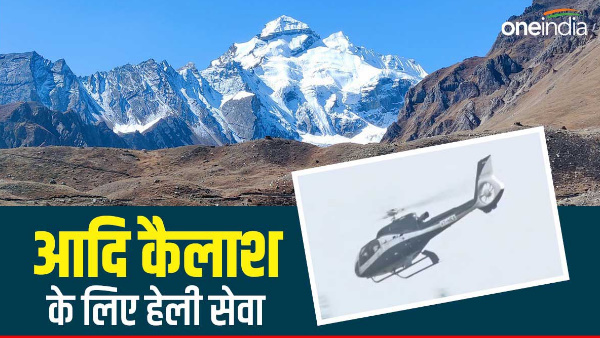 Adi Kailash Preparation heli service where when will be seen journey to Kailash