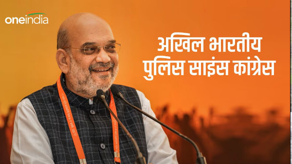  All India Police Science Congress organized Dehradun 7 and 8 October, Amit Shah will inaugurate