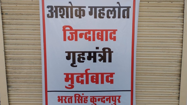 Ashok Gehlot Zindabad grih mantri Murdabad news