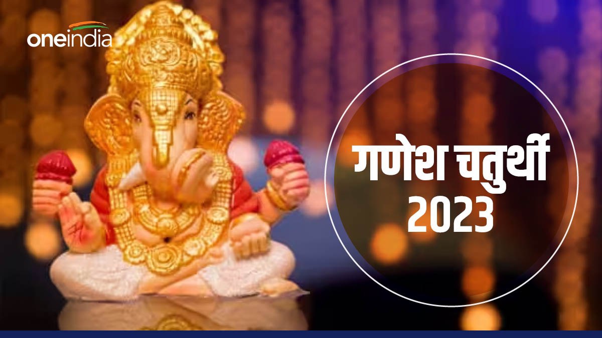  Ganesh Chaturthi 2023