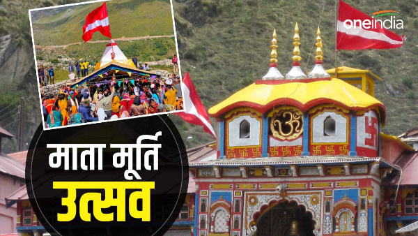Badrinath Mata Murti Utsav mana village Badri Vishal will visit Mata Murti Temple in Mana tradition