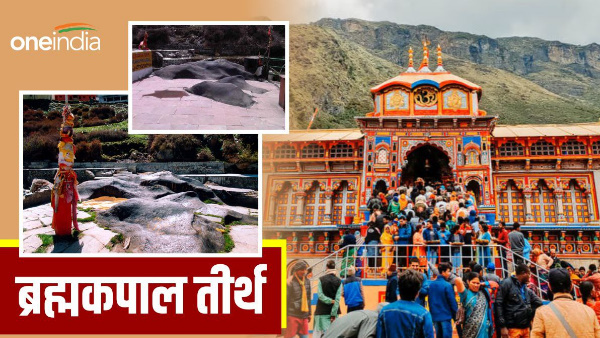Shraddha Brahmakapal Tirtha Badrinath Dham, know mythological importance where stone in shape Brahmaji head Shraddha Brahmakapal Tirtha Badrinath Dham, know mythological importance where stone in shape Brahmaji head