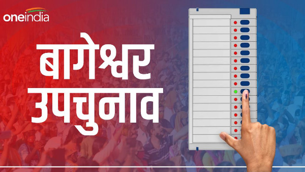 Bageshwar by-election 55.44 percent voting 12 percent more voting than 2022 assembly