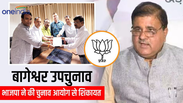 Bageshwar by-election, BJP made serious allegations against Central Observer, politics heated up