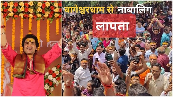 छतरपुर: प्रेतबाधा से मुक्ति पाने बागेश्वर आई नाबालिग लापता 