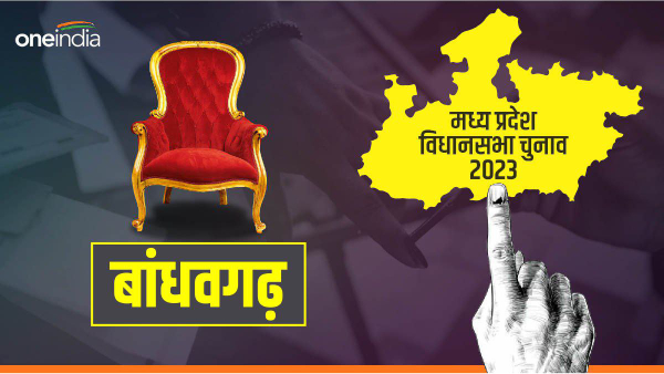 Bandhavgarh Legislative Assembly Election 2023,