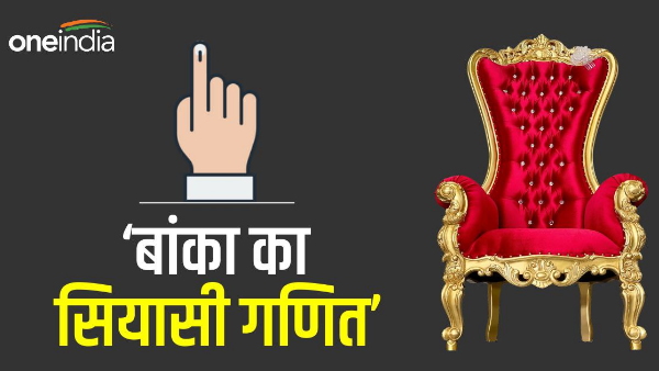 Banka Lok Sabha Seat, Election 2024