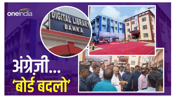 CM Nitish Kumar Banka Digital Library, 