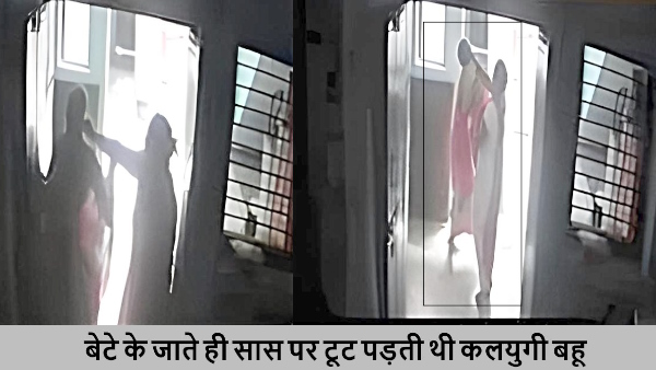 incident of daughter-in-law beating Mother-in-law caught on CCTV installed by son video went viral 
