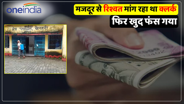 clerk-was-demanding-bribe-from-laborer-then-got-trapped-himself-in-ballia-up