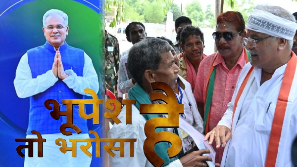 BHUPESH BAGHEL BHUPESH BAGHEL