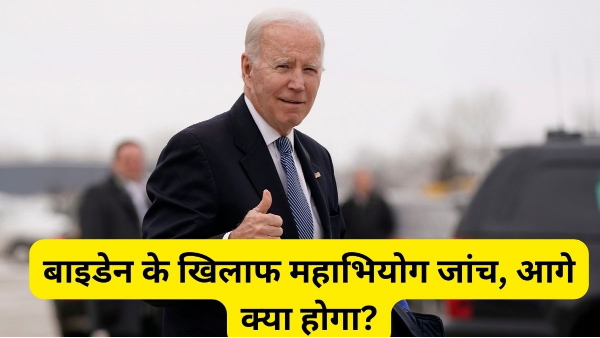 Biden impeachment inquiry