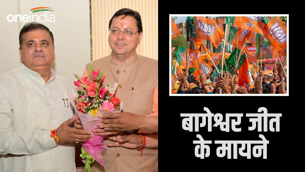 Meaning victory Bageshwar by-election, pass CM Organization brainstorming necessary for Lok Sabha