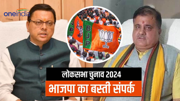 Lok Sabha elections 2024, BJP Basti Sampark campaign, know what planning reach out to Dalit voters.