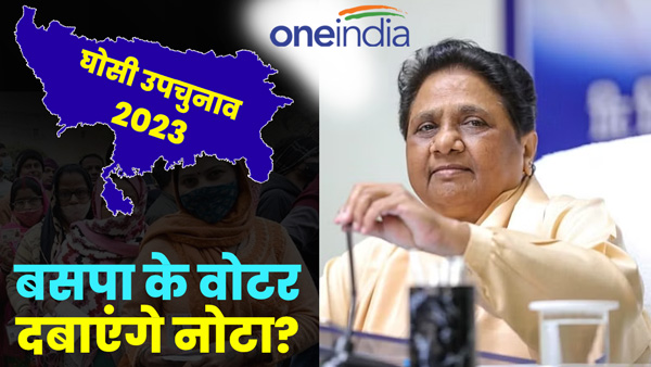 ghosi-by-election-due-to-bsps-trick-bjp-and-sp-candidates-have-increased-difficulties