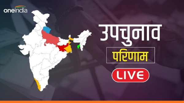 By Election Results