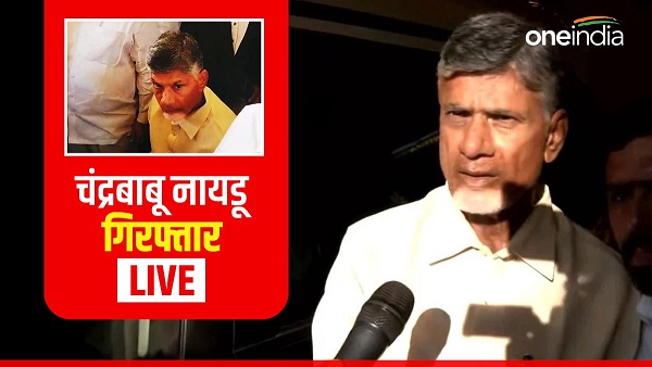 Chandrababu Naidu arrested LIVE UPDATE