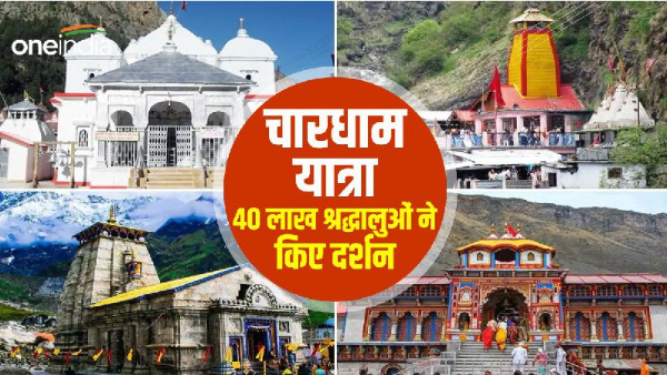  Char Dham Yatra 2023 kedarnath badrinath More than 40 lakh devotees visited record may be broken