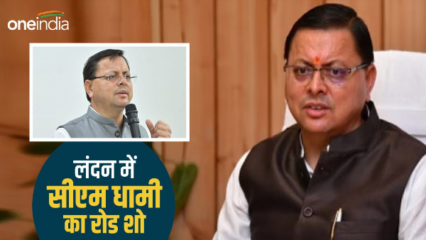 Global Investor Summit 2023: CM pushkar Dhami road show in London, UK tour from 25 to 28 September, know why it is special
