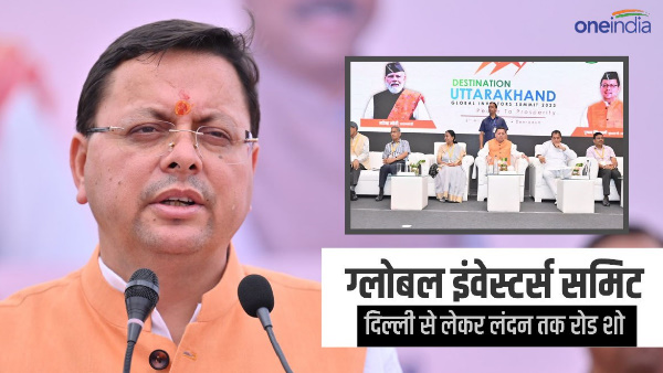 Global Investors Summit 2023 road show Delhi london planning of pushkar Dhami government Global Investors Summit 2023 road show Delhi london planning of pushkar Dhami government