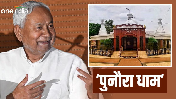 history of Punaura Dham
