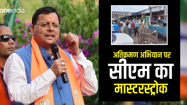 CM pushkar Dhami masterstroke opposition said - no oppression of anyone action continues land jihad