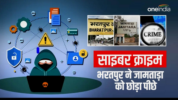 Bharatpur Cyber Crime 