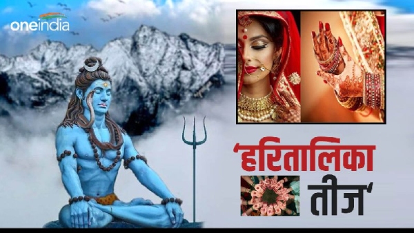 Haritalika Teej 2023: Haritalika Teej 2023: