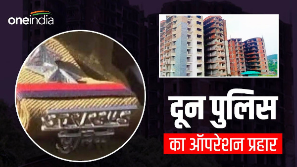 Dehradun Police scrutinized Mittal family defrauded investors of crores of rupees story is filmy. Dehradun Police scrutinized Mittal family defrauded investors of crores of rupees story is filmy.