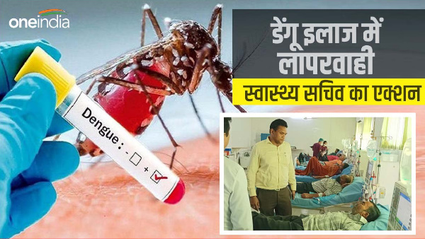 uttarakhand dengue Health Secretary takes strict action cmo cms on negligence in treatment patients uttarakhand dengue Health Secretary takes strict action cmo cms on negligence in treatment patients