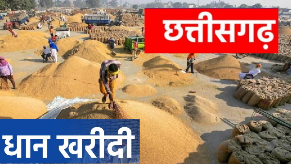 DHAN KHARIDI CHHATTISGARH 