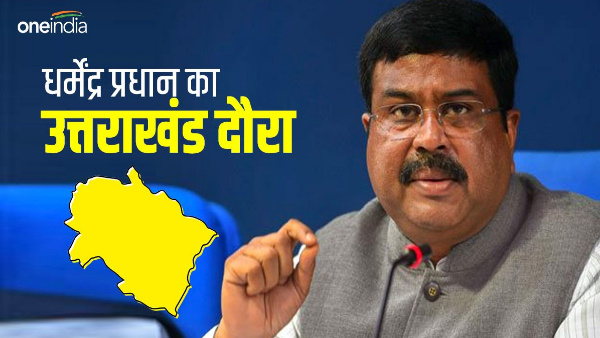 Union Education Minister Dharmendra Pradhan visit Uttarakhand will give gift school higher education