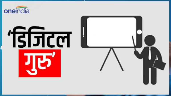 digital guru teacher of Bihar News