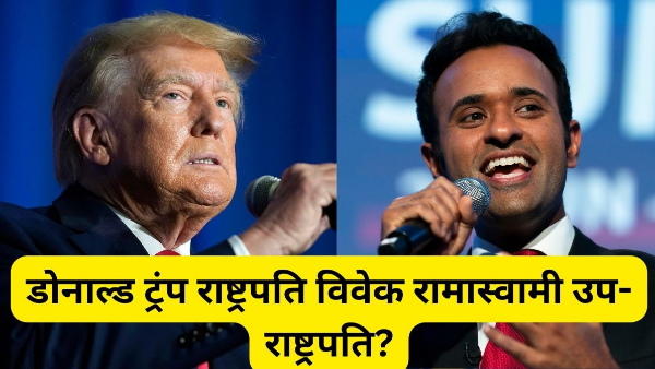 Donald Trump-Vivek Ramaswamy News Donald Trump-Vivek Ramaswamy News