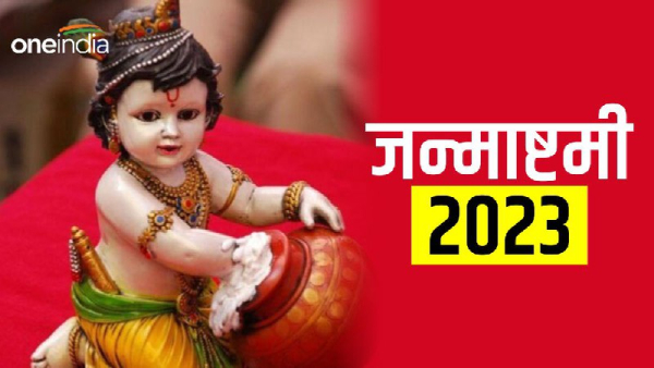  Janmashtami 2023