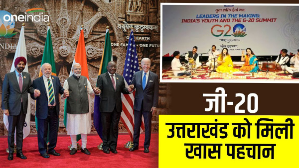 G-20 Uttarakhands culture, music spirituality dominated world stage, foreign guests liked it, know how