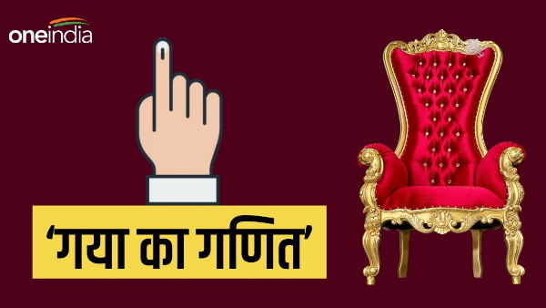 Gaya Lok Sabha Election 2024