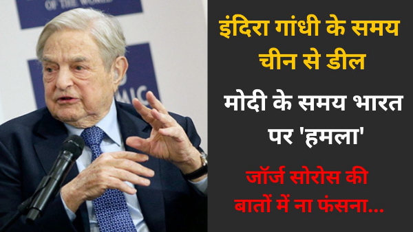 George Soros Anti-India Agenda Explained
