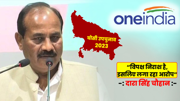 the-opposition-is-disappointed-that-is-why-it-is-making-allegations-dara-singh-chauhan