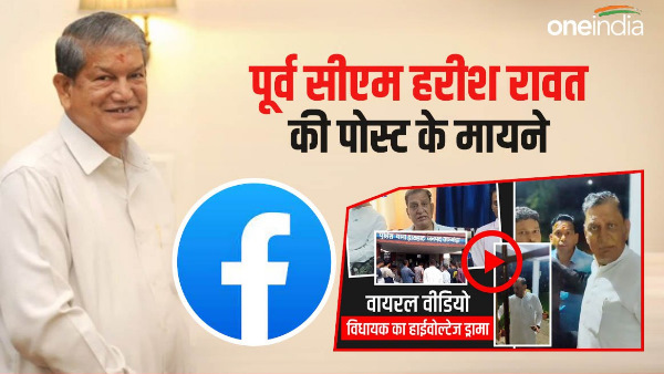 Former CM Harish Rawat targets bureaucracy pretext Congress MLA madan bisht dwarahat episode, know 
