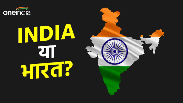 INDIA OR BHARAT: INDIA OR BHARAT: