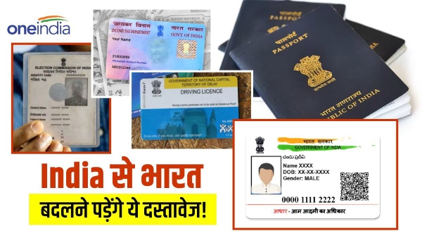 india to bharat changes in documents