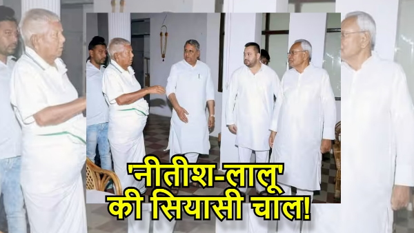 CM Nitish Kumar met Lalu Yadav,