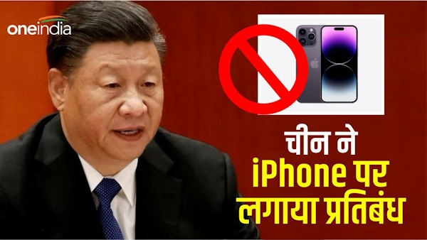 China bans Apple iPhone