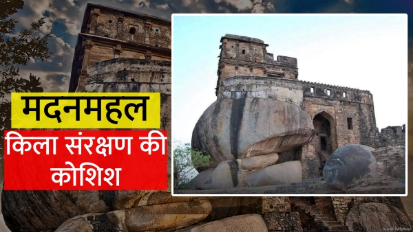 madan-mahal-fort-of-jabalpur-started-leaving-its-roots
