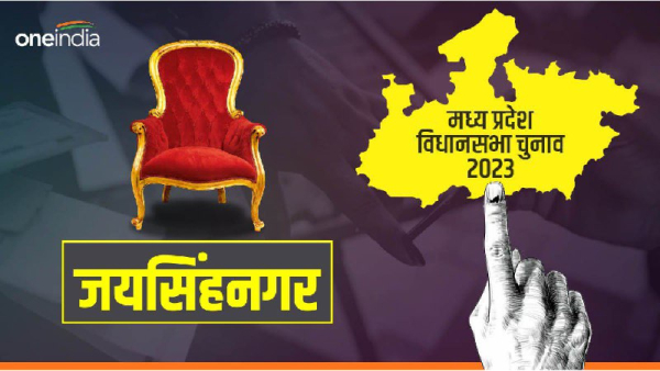 Jaisinghnagar Vidhan Sabha Election 2023,