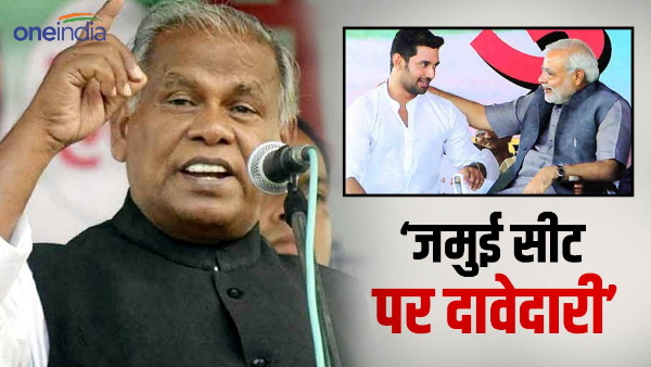 Bihar Politics, Jamui Lok Sabha Seat Bihar Politics, Jamui Lok Sabha Seat